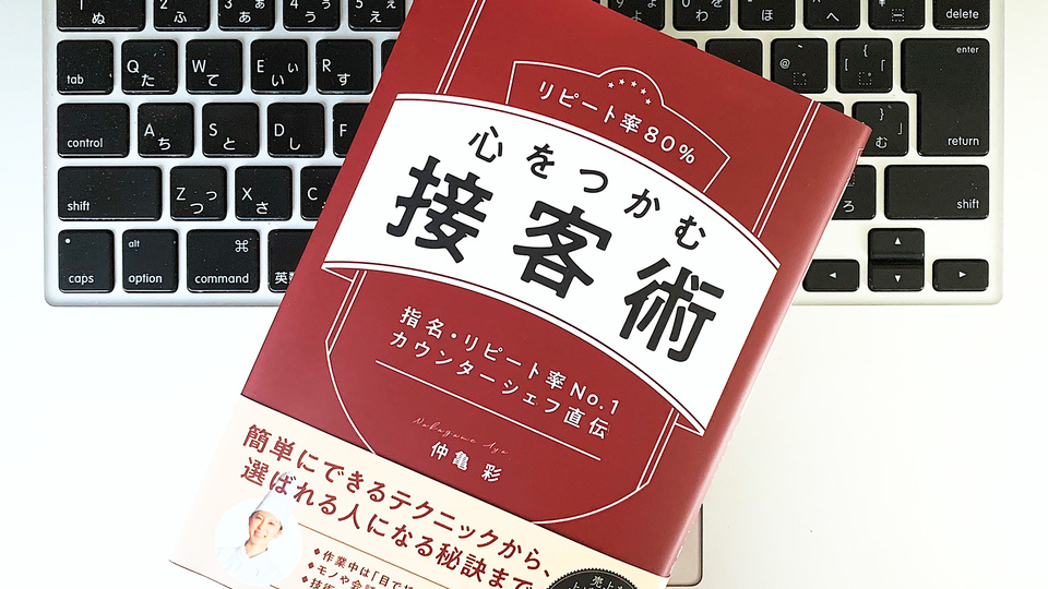 接客のプロが教える、相手が望むことを察知するコツ