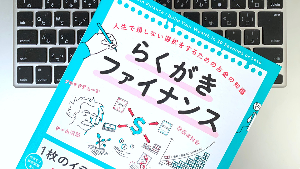 お金で損をしないために知っておきたい2つの知識