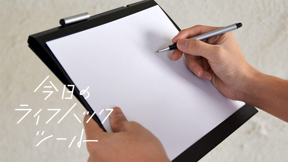 メモの準備は1秒で!最速のアウトプットアイテム『HINGE』【今日のライフハックツール】