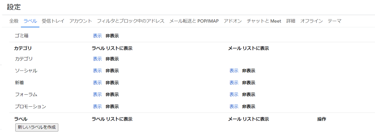 Gmailの設定画面