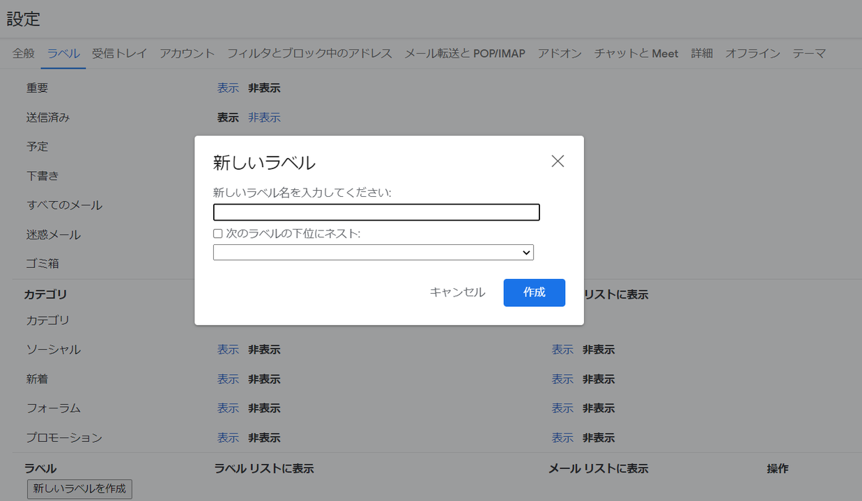 新しいラベル作成画面