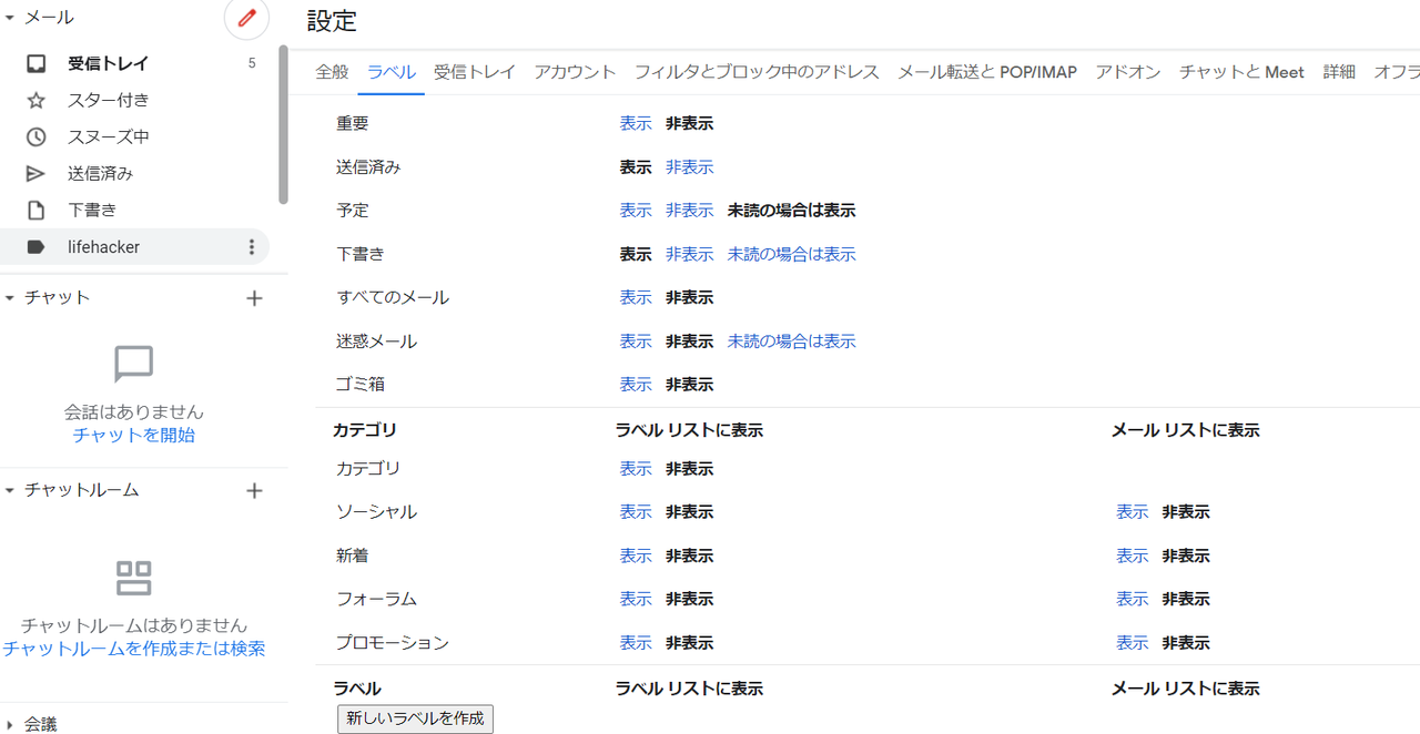 新しく作成したラベル