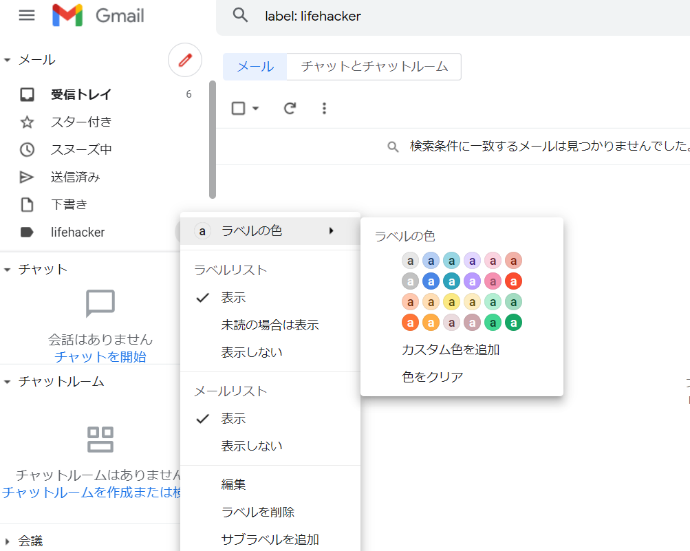 ラベルの色変更