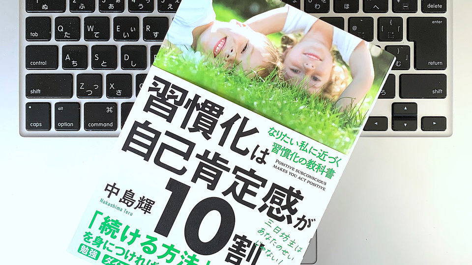自己肯定感を高める「朝の習慣」を身につける方法