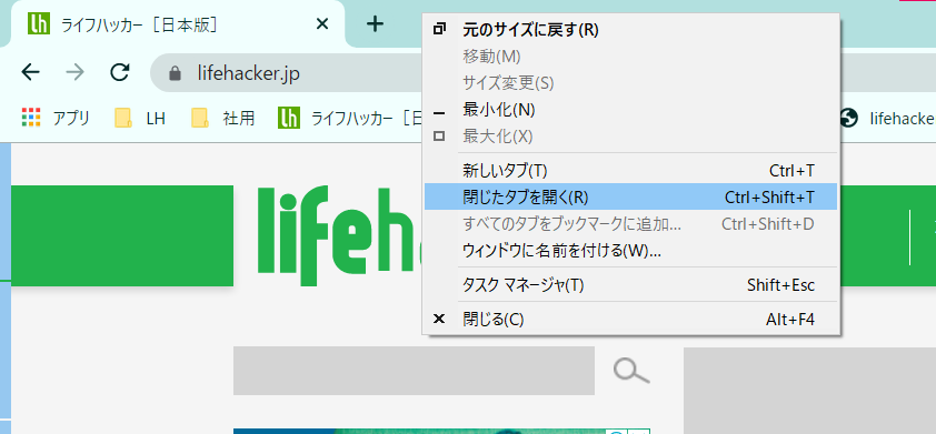 「閉じたタブを開く」のウィンドウ