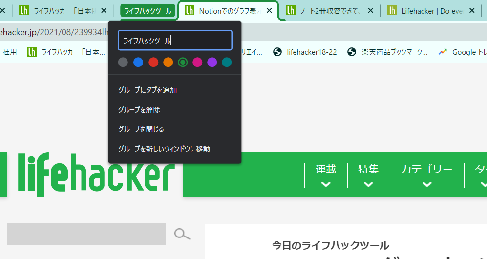 タブのグループ化