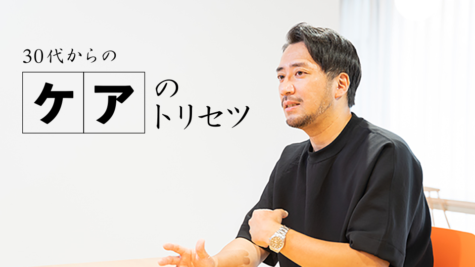 【新連載】プロに聞く「身だしなみ」のためのメンズケア入門