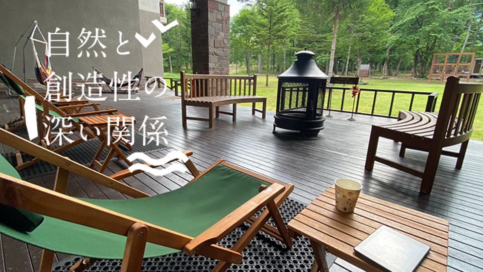 オフシーズンのスキー場ほか何度でも訪れたい「ワーケーションスポット」