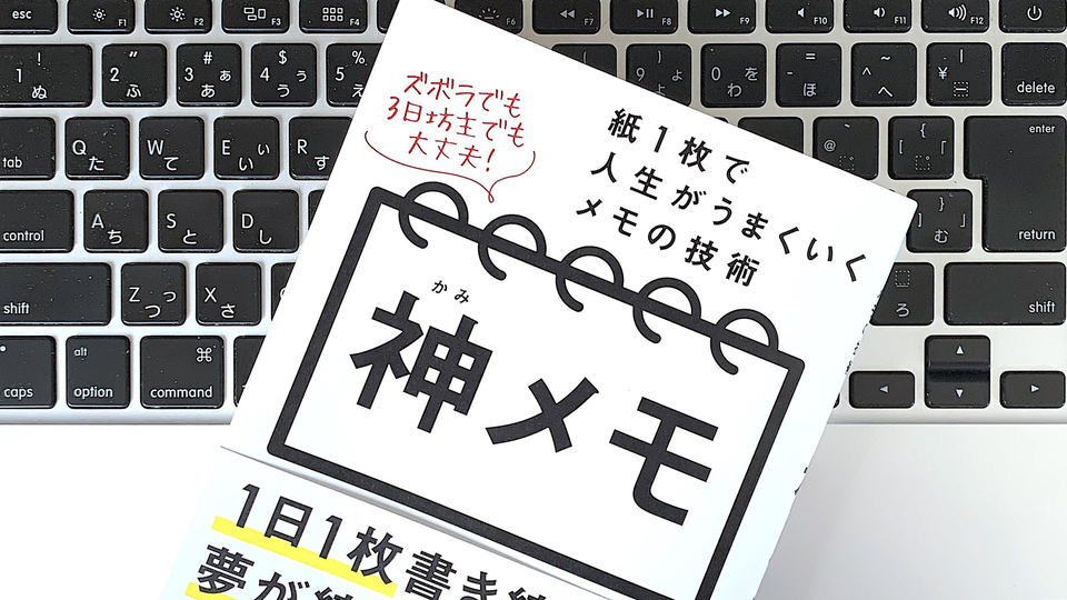 メモを書き「ゴール・現在地・道のり」を意識すればすべてうまくいく