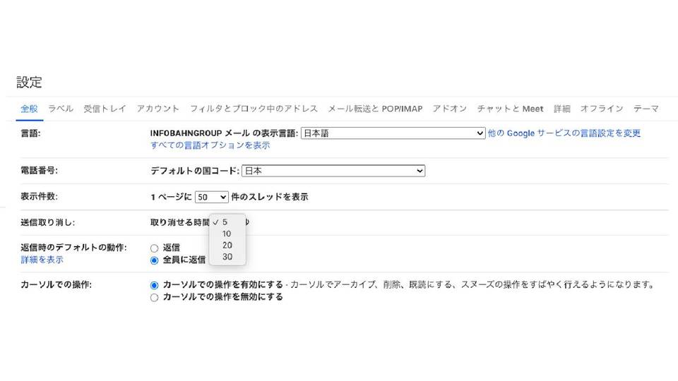Gmailの 送信取り消し ができる時間を長くする方法 記事詳細 Infoseekニュース