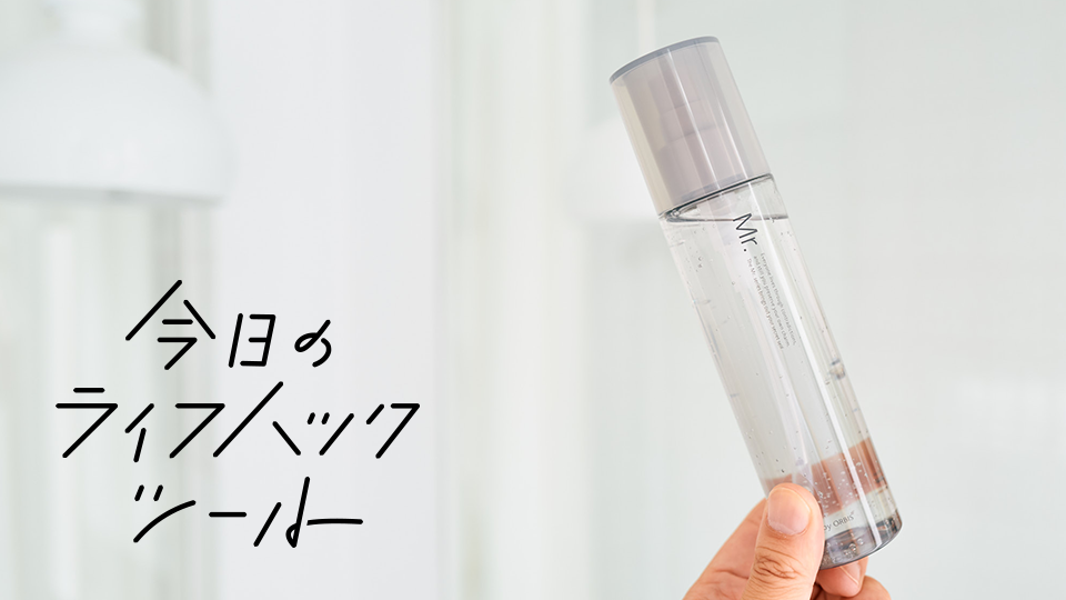 男性が使いやすい「手早さ」重視のスキンケア|オルビスミスターを使ってみた【今日のライフハックツール】