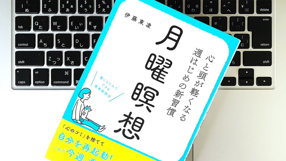 月曜を気持ちよくスタートする「カジュアル瞑想」のすすめ