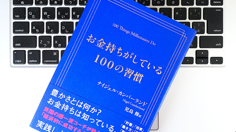 お金持ちがやっている行動習慣〜「目標と計画」を立ててから動く