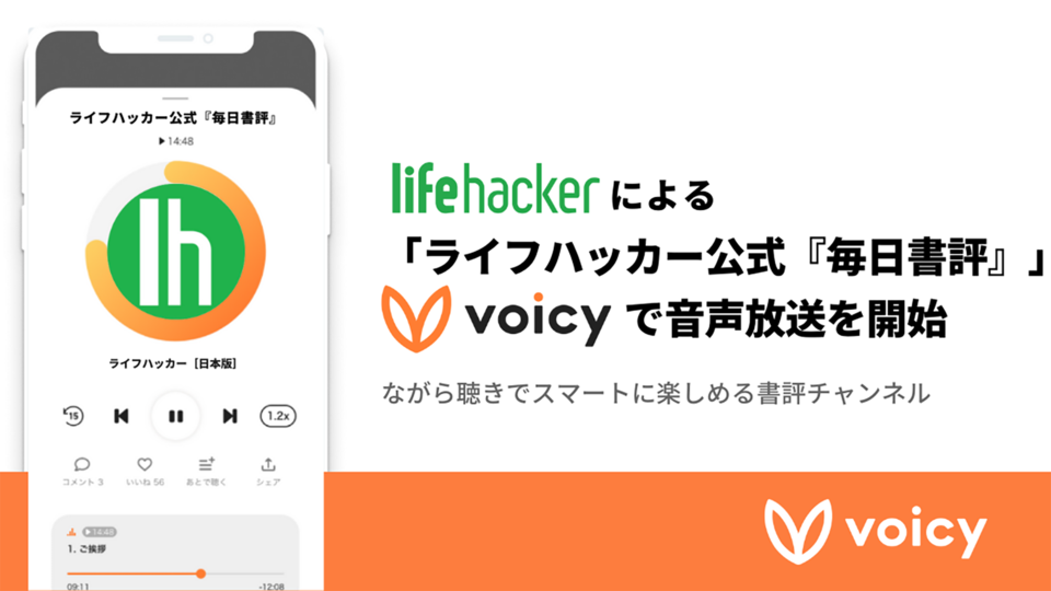 連載「毎日書評」を声でお届け!Voicyにて公式チャンネルを開設しました