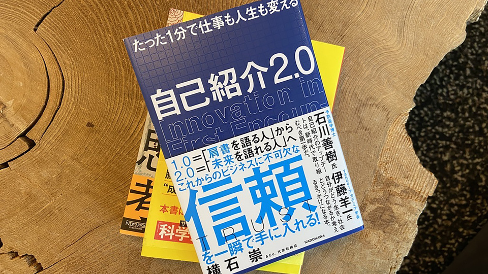 肩書きじゃなく、未来を語れ。自己紹介の達人になるための2つのワーク