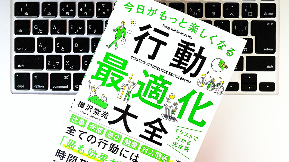 短時間で大きな成果をあげる「仕事を最適化する」3つのポイント
