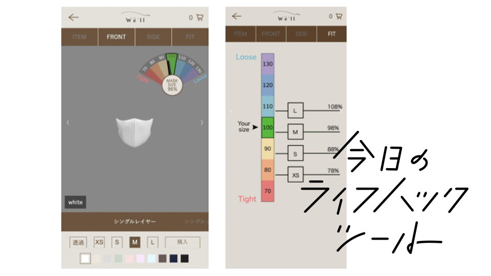 難しいマスクの色とサイズ選び。最新AIでバーチャル試着ができるサービス【今日のライフハックツール】