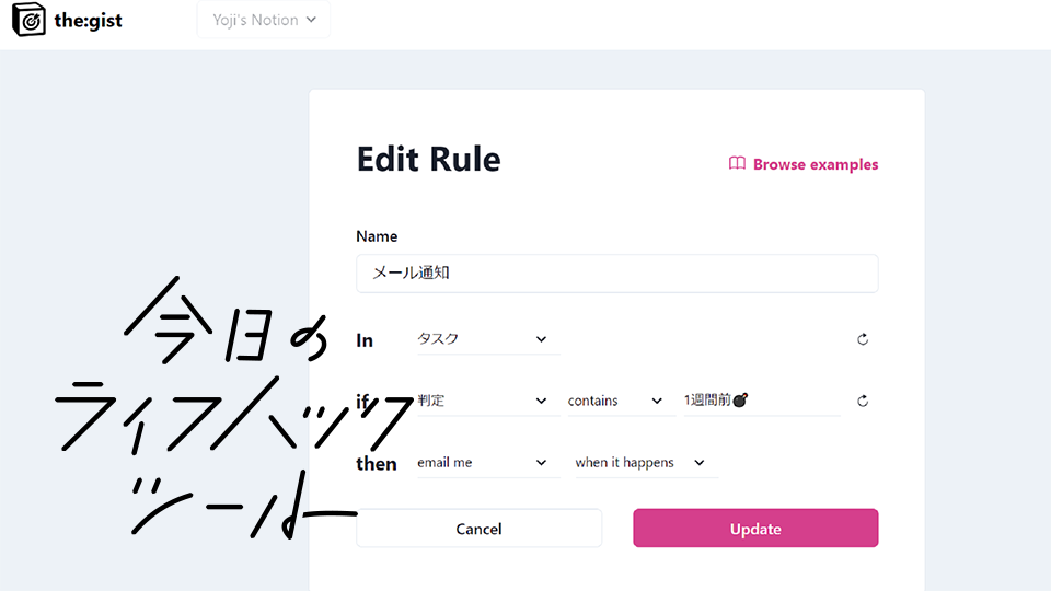 Notionにメール通知機能をプラスできるサービス|リマインドに重宝【今日のライフハックツール】