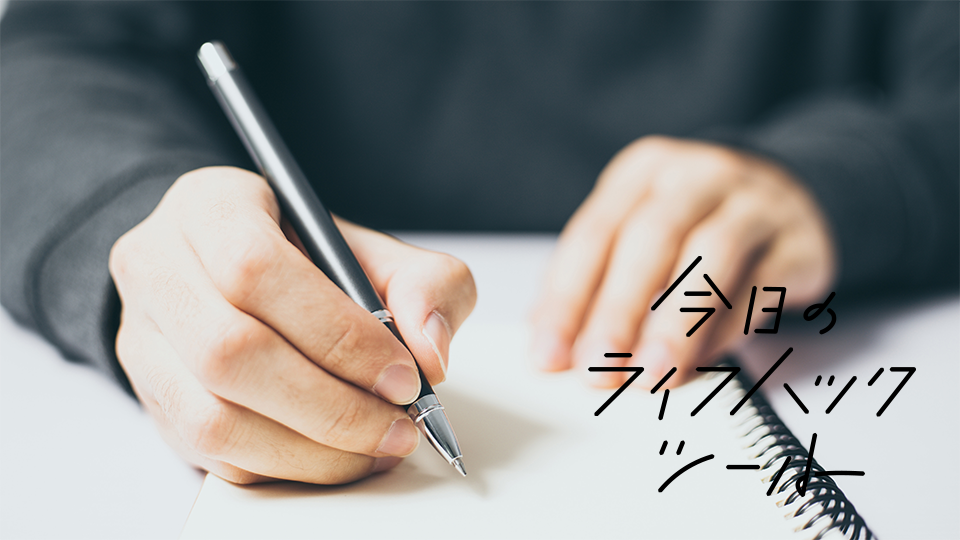 メモが捗る筆記具「神ペン」7選【今日のライフハックツールまとめ】