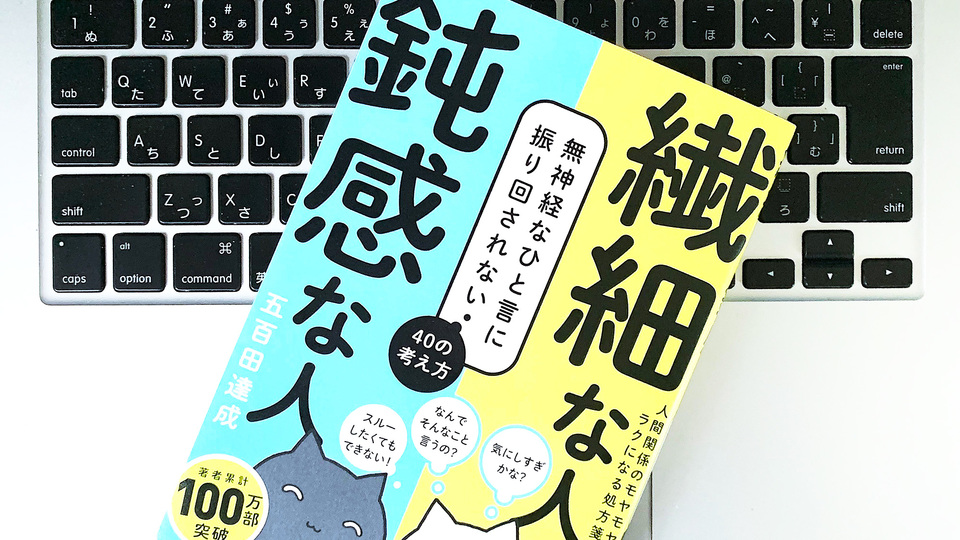 鈍感な人、無神経に「マウント」をとってくる人への3つの対処法