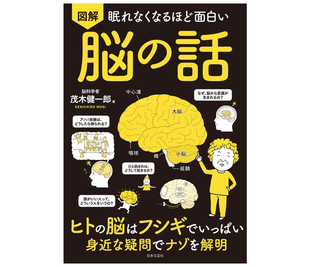 【Amazonタイムセール中!】399円! Kindle版『眠れなくなるほど面白い 図解 脳の話』や敬老の日ギフトなど