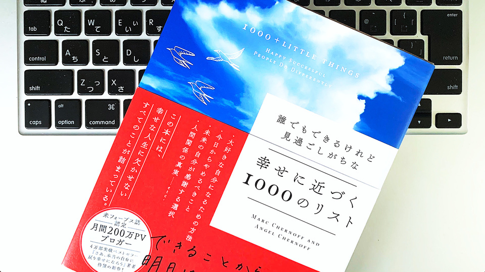 人生を豊かにしてくれる、「きょう実行すべき12の素晴らしいこと」