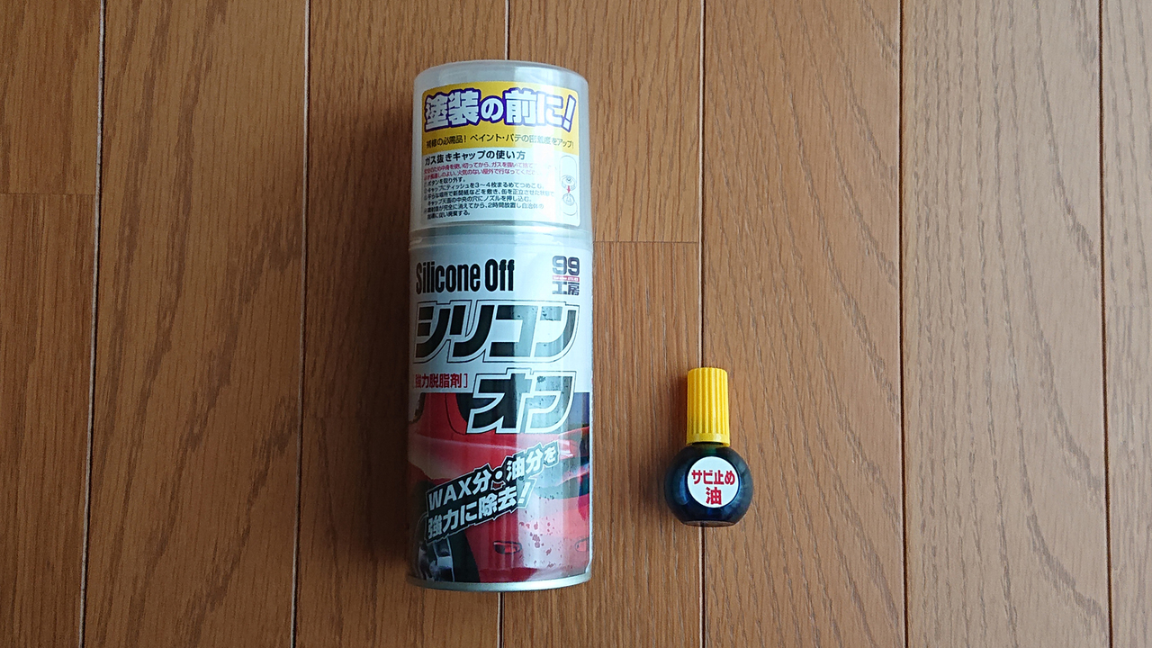 サビ落とし9