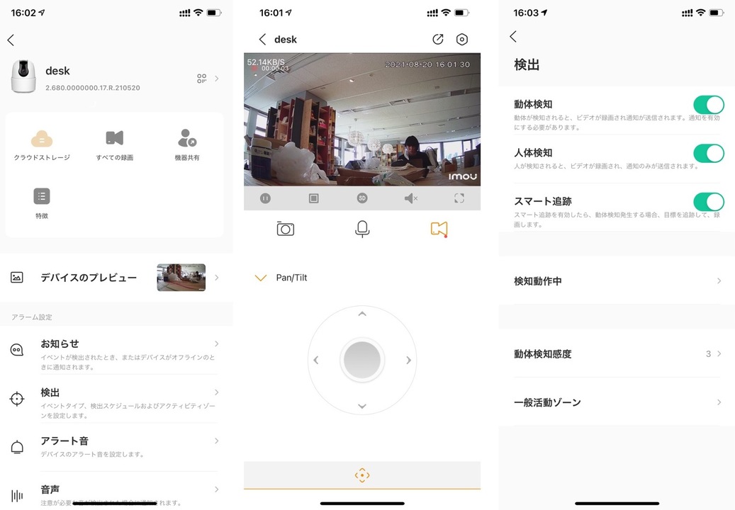 Rangre 2Cを操作するスマホ画面