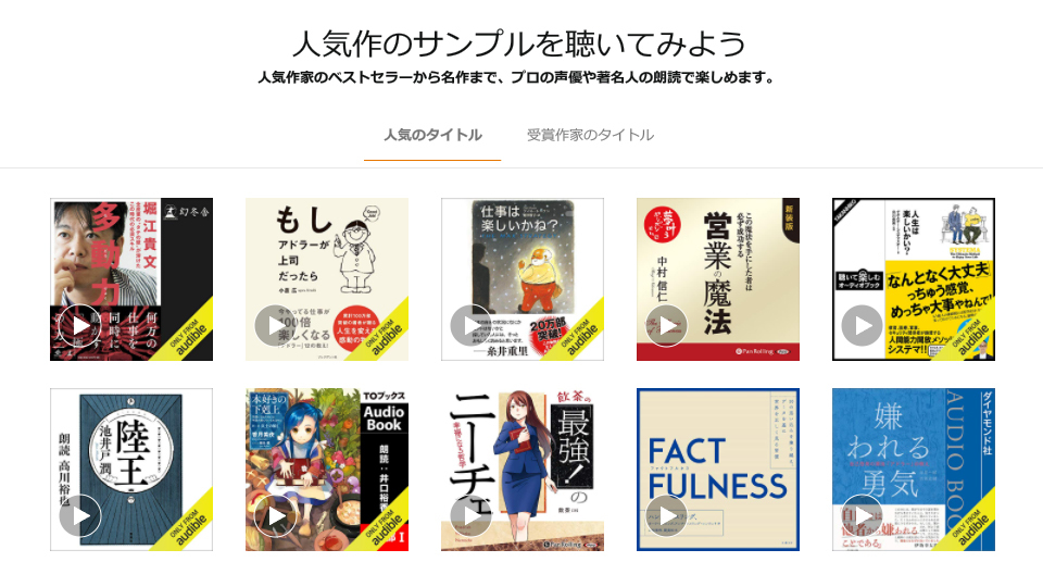 audible2