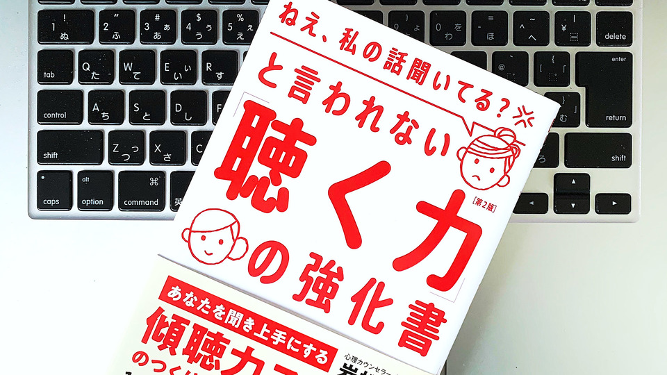 人間関係がスムーズに。「傾聴力」を高めるとよいこと