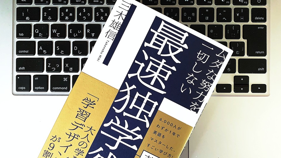 ムダな努力なしで効率的に学ぶための「7つのステップ」