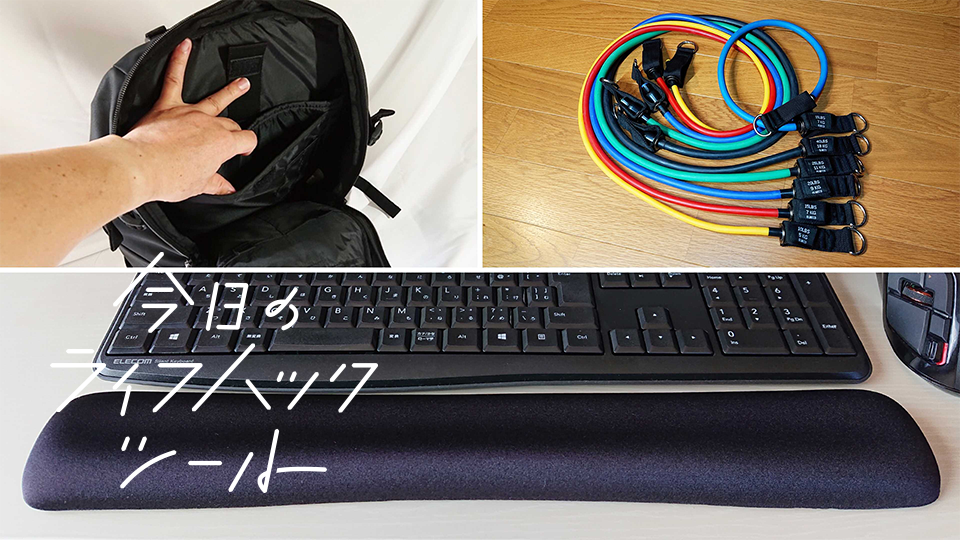 売れてる「ライフハックツール」TOP10|リストレストは「仕事後」を変える