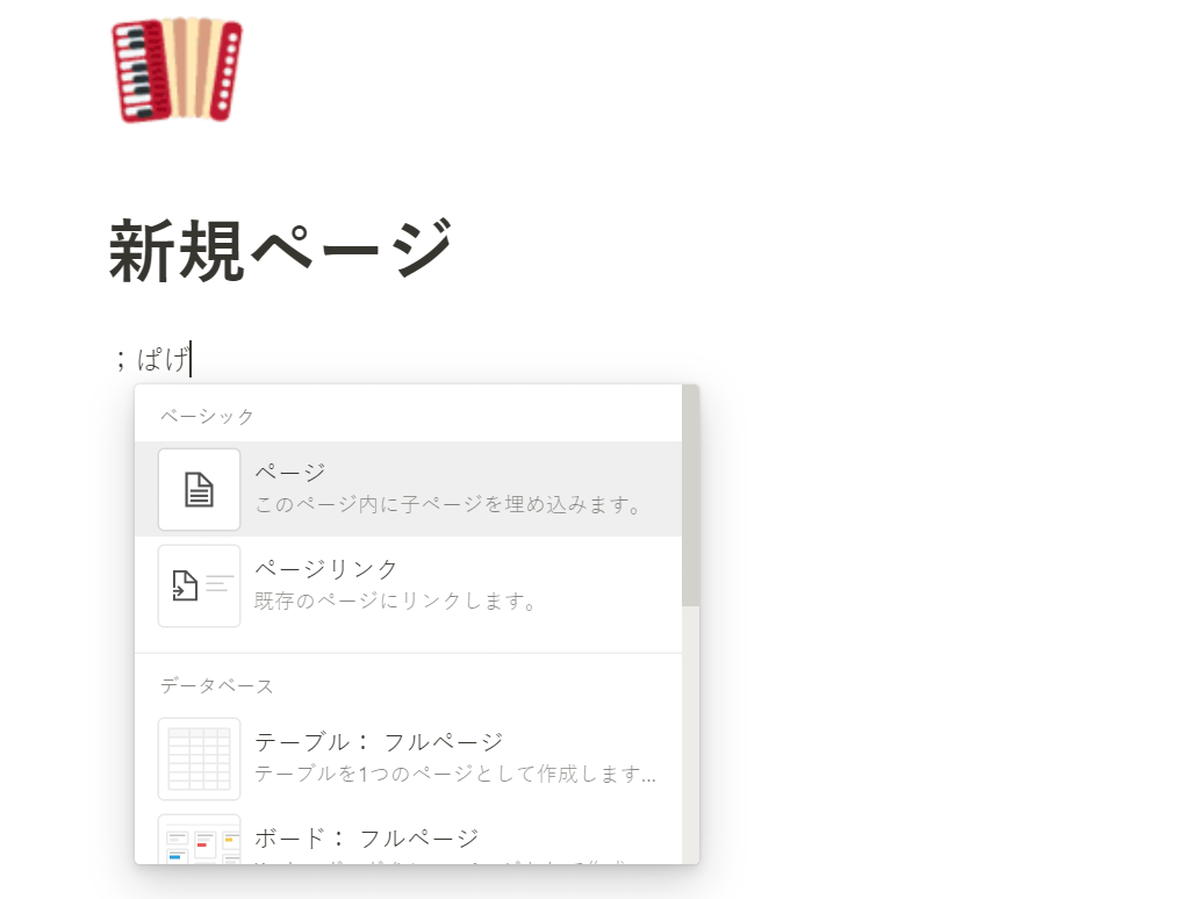 Notion-jp(2)