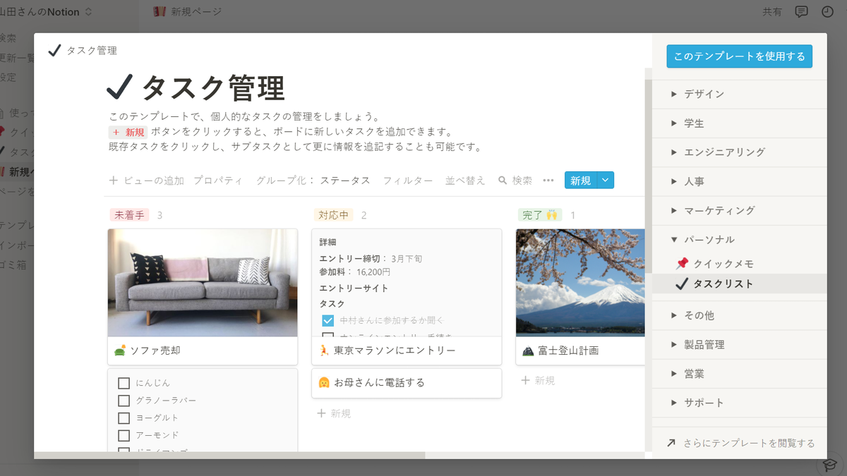 Notion-jp(3)