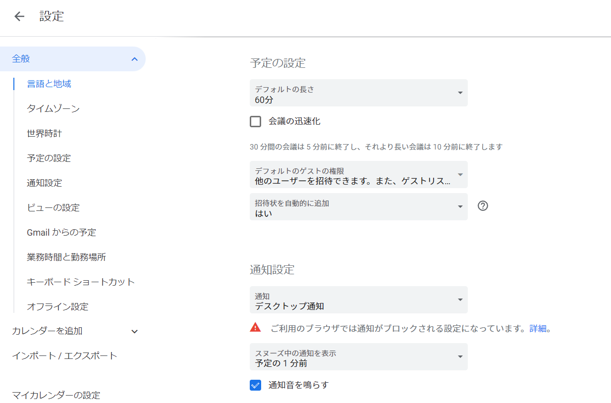 予定の設定
