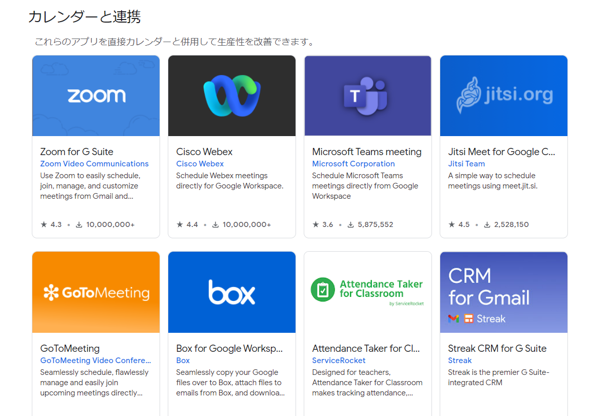 Googleカレンダー用拡張機能