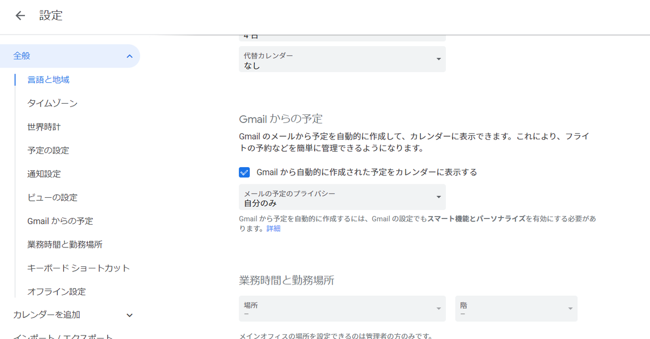 Gmailからの予定