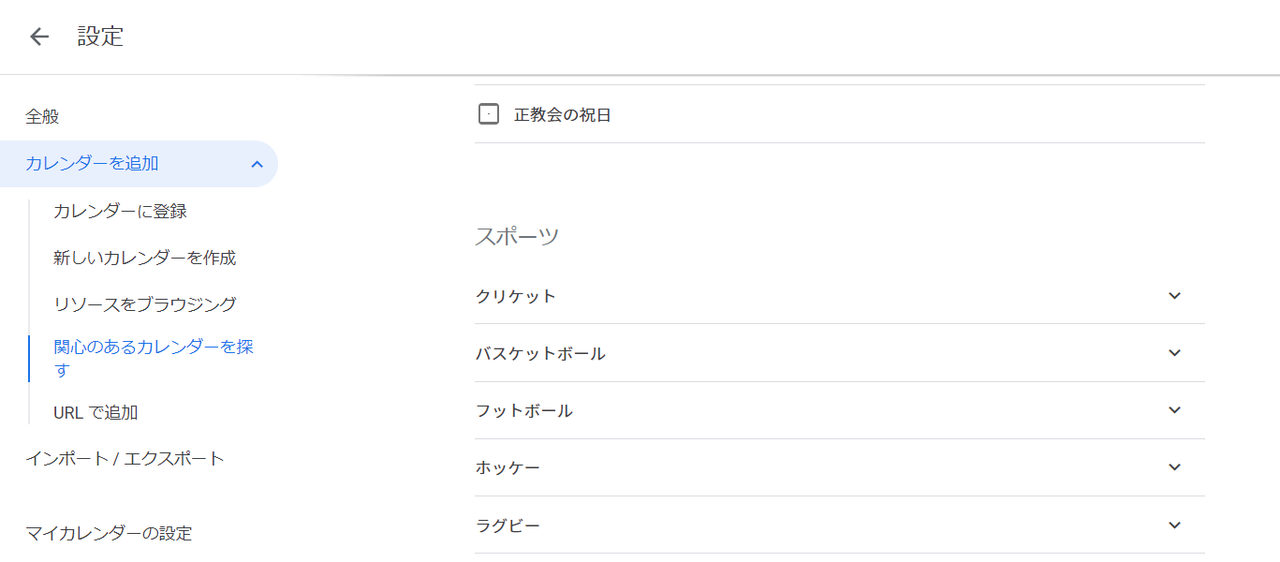 カレンダーの追加