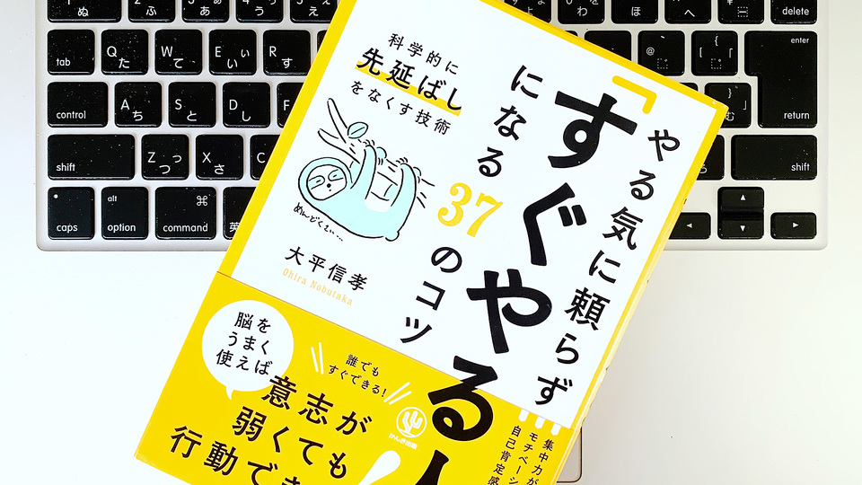 やる気に頼らず「先延ばし」をなくすために、まずやりたい2つのこと