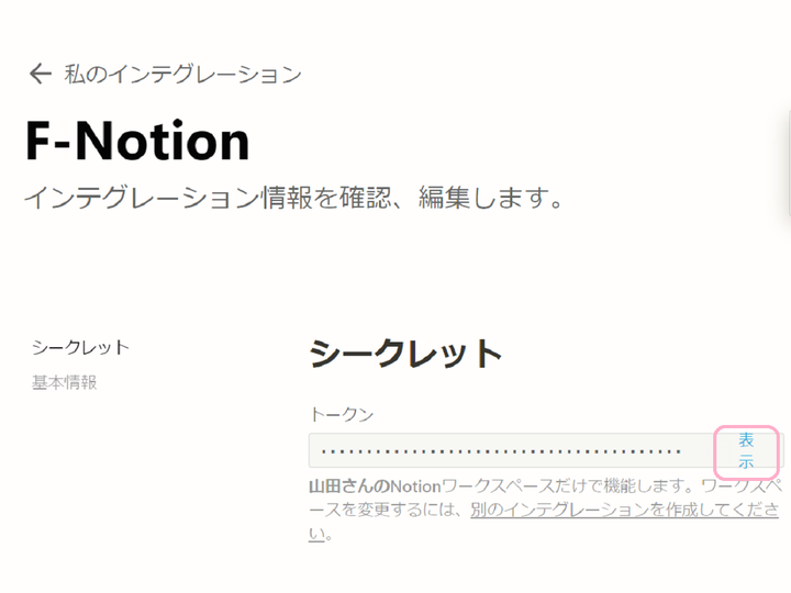 FastNotion-2