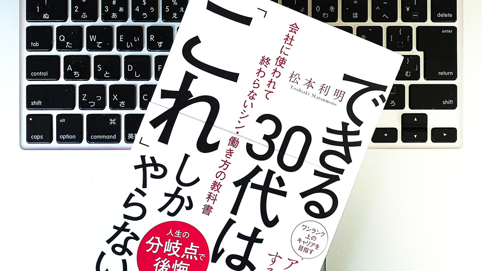 30代からは「向いている」「成果が出る」ことを優先して働くべき理由