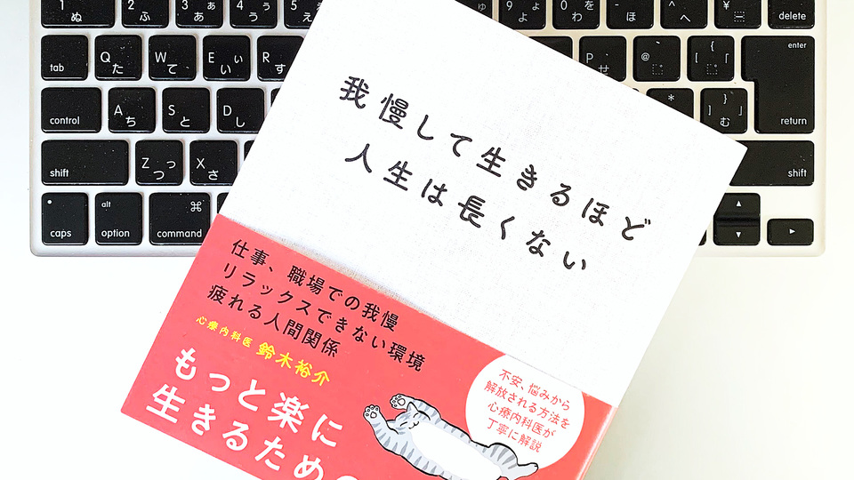 会社や社会に疲れてきたら、まず「見なおすべき」こと