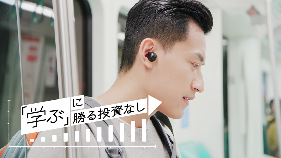 「ながら聞き」で学べる音声コンテンツはこれから伸びる最強ツール