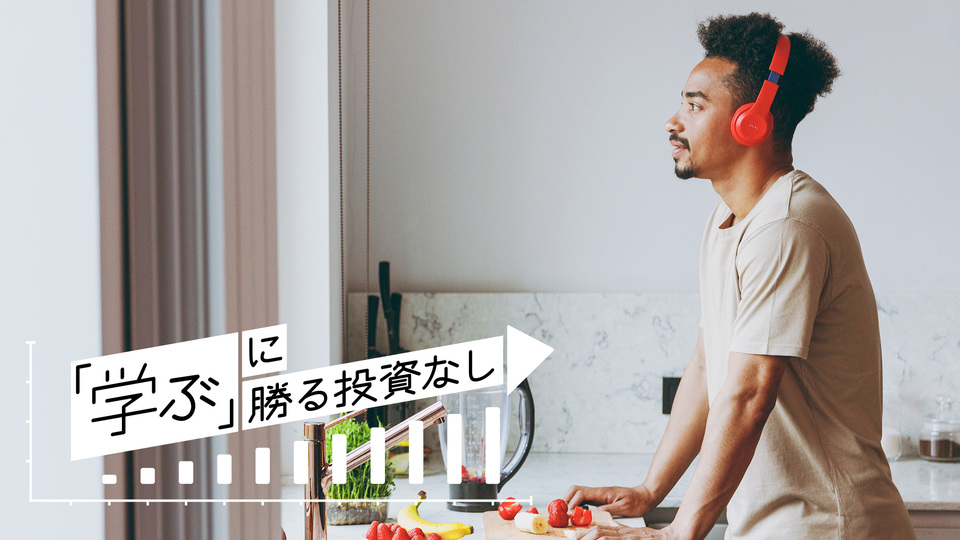 「耳学習」習慣化の鍵はスキマ時間〜実践のための7TIPS