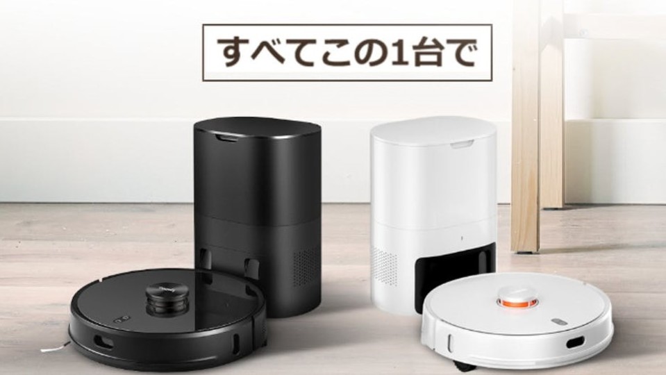 自動でゴミ収集&3Lの大容量。水拭きもおまかせなロボット掃除機がクラファン終了間近!