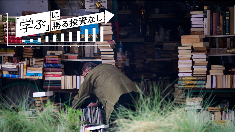 とっておきの本と出会い「要点」を記憶に残すための読書のアイデア