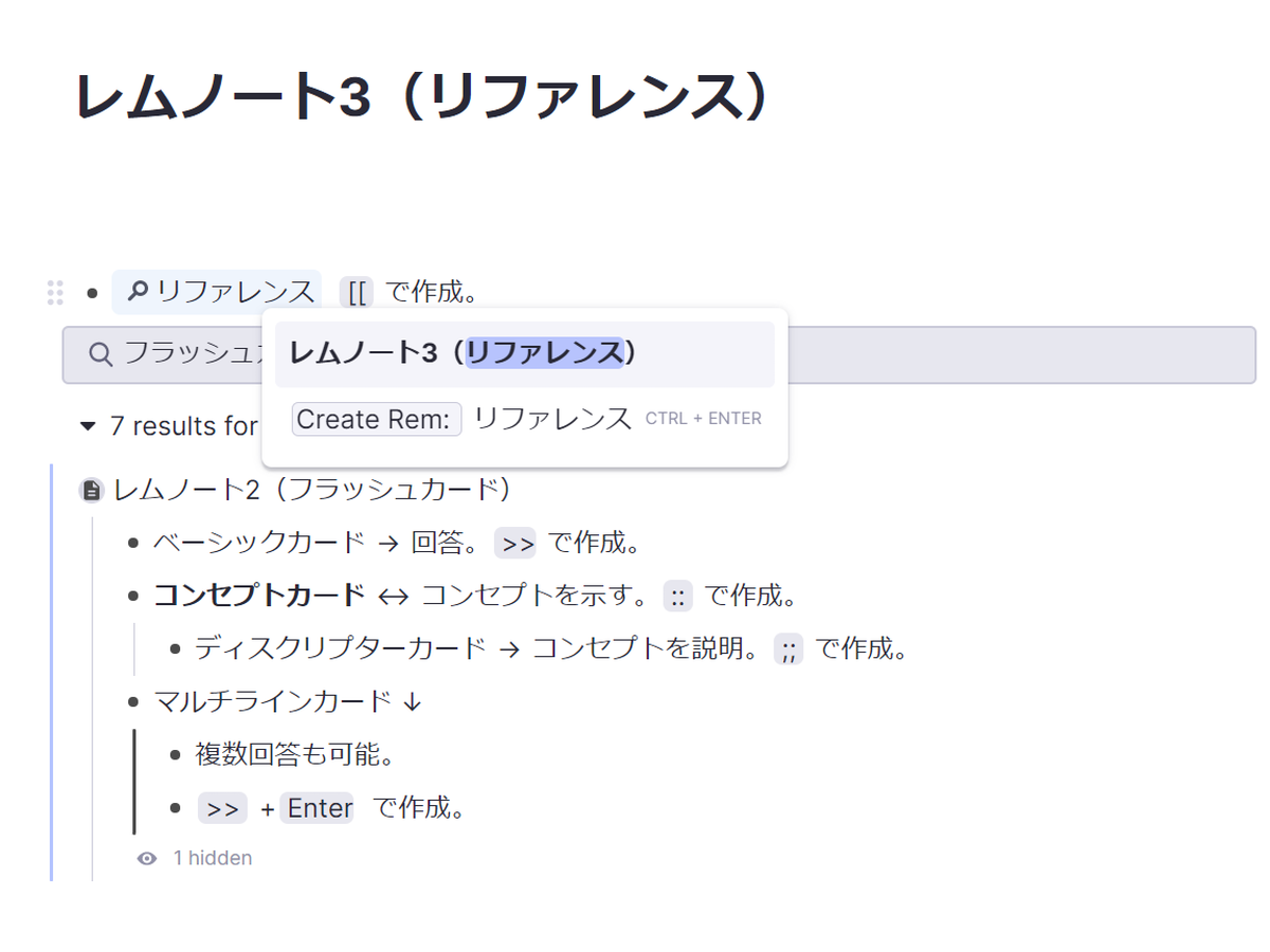 RemNote(7)