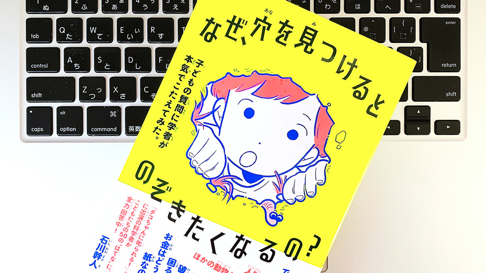 「ふつう」とはなにか? 科学者が子どもの質問に本気で答えたら…