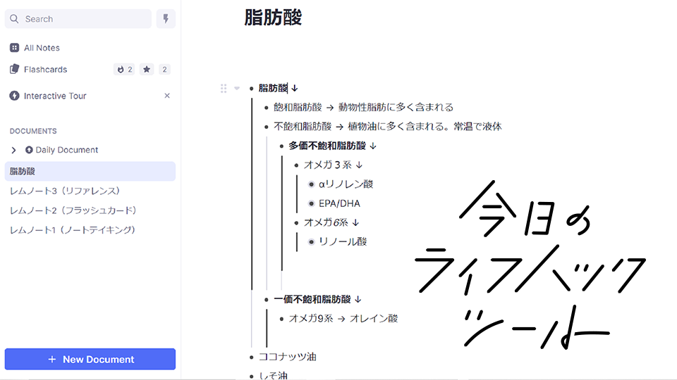 暗記カードを自動生成してくれる『RemNote』は心強い独学ツール【今日のライフハックツール】