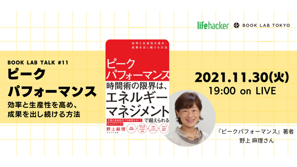 最高のパフォーマンスを長期的、持続的に発揮するには?|11/30オンライン開催